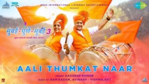 Aali Thumkat Naar Lyrics - Mumbai Pune Mumbai 3