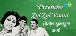 Preeticha Zul Zul Paani Lyrics - Banya Bapu