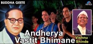 Andherya Vastit Bhiman